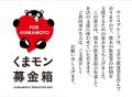 kumamoto-jisin-bokin-web