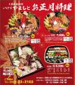 やまもと16正月料理