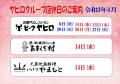 令和3年4月定休日
