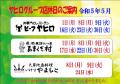 5年5月店休日変更版web