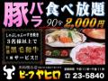 ’10、1~2月のおススメ♪ ~ビーフヤヒロ ②~(ビーフヤヒロはお肉の専門店♪ 寒い日にはお鍋が最高♪)