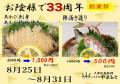 令和五年八月いけす33周年web