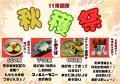25.11.村秋穫祭web