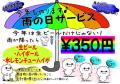 30年6月雨の日・あまくさ村web