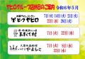 令和6年5月店休日web