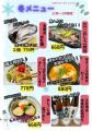 25村、 冬メニューweb