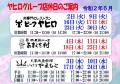 令和2年6月店休日web