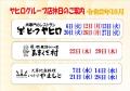 令和2年10月店休日web