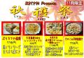 24.11.村秋穫祭 web