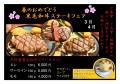 18.03.ステーキフェア看板web