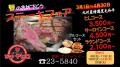 26年3月4月ステーキフェアweb