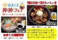 2020丼丼フェア・村web