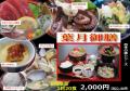 29年葉月御膳web