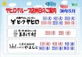 h30年5月店休日web