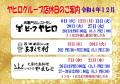 4年12月店休日web