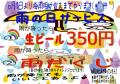 h29.雨の日サービスweb