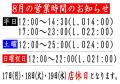 20.08.村営業時間