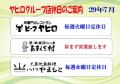 29年7月店休日web