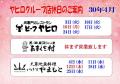 30年4月店休日web