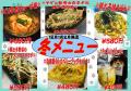 2017あまくさ村冬メニューweb