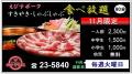 17.11.えびすしゃぶ食べ放題web