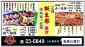 焼肉食べ放題30-2月ケーブルweb