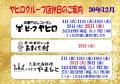 30年12月店休日web