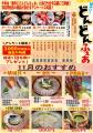 令和六年11月いけすお奨めweb
