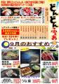令和六年九月いけすお奨め web