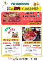 24.07.ヤヒロ夏スタミナWEB