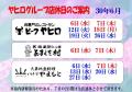 30年6月店休日web