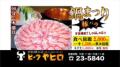ビーフヤヒロ　１１～１２月のおススメ♪(国産豚　しゃぶしゃぶ・すき焼き食べ放題　開催中♪♪♪)