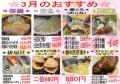 令和七年三月お奨めweb