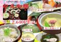 令和七年 卯月御膳web
