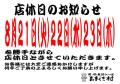 30年8月あまくさ村連休web