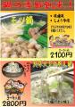 15~16鍋メニューNO2web