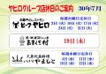 30年7月店休日web