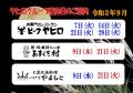 21.09.ヤヒログループ9月の店休日