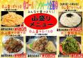 18.05.あまくさ村山盛りメニューweb