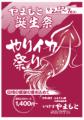 1,やまもと創業祭2013やりイカ