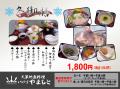 冬御膳2014店舗用