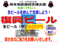 復興ビールweb