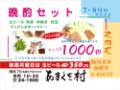 7~8月のおススメ!! ~あまくさ村~(お得な晩酌セット♪&締めのどんぶり♪)