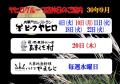 30年9月店休日web