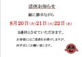 30年8月店休日ヤヒロweb