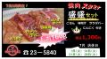 スタミナ焼肉セットweb