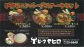 ビーフヤヒロのハンバーグフェアー☆(伝統が生み出す『美味しさ』　ご堪能あれ！！！)