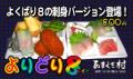 あまくさ村 5~6月のオススメ(ご要望の多かった『よくばり8の刺身バージョン』遂に登場!!)
