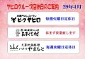 29年4月店休日web