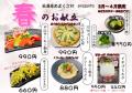 25.、村春メニューweb